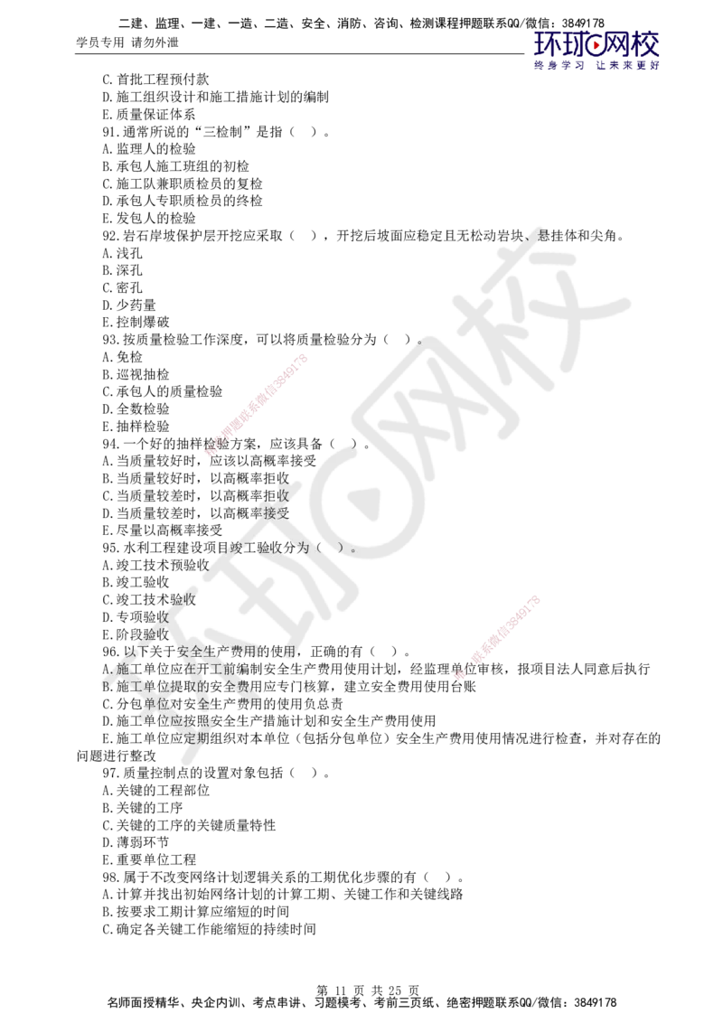 万人模考二_监理工程师_2025监理工程师_2025年监理工程师SVIP_2025年监理水利控制SVIP_03-习题精析✿实战特训✿模考通关_07-水利控制《万人模考班》吕桂军HQ推荐