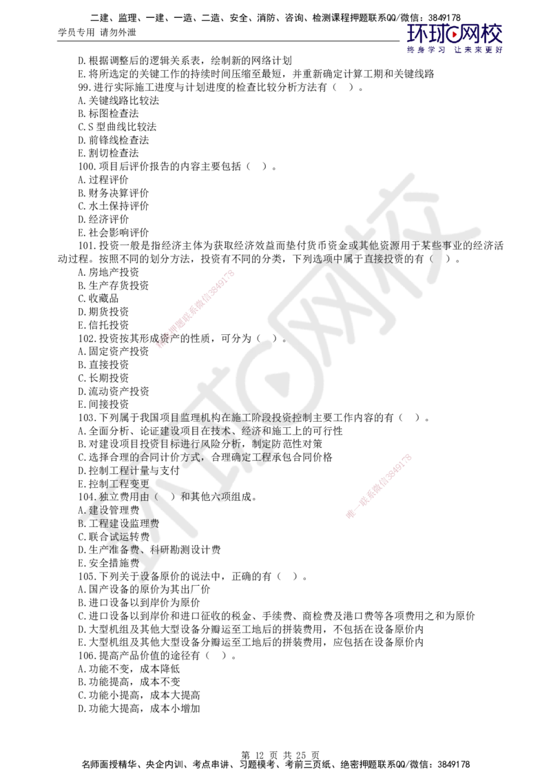 万人模考二_监理工程师_2025监理工程师_2025年监理工程师SVIP_2025年监理水利控制SVIP_03-习题精析✿实战特训✿模考通关_07-水利控制《万人模考班》吕桂军HQ推荐