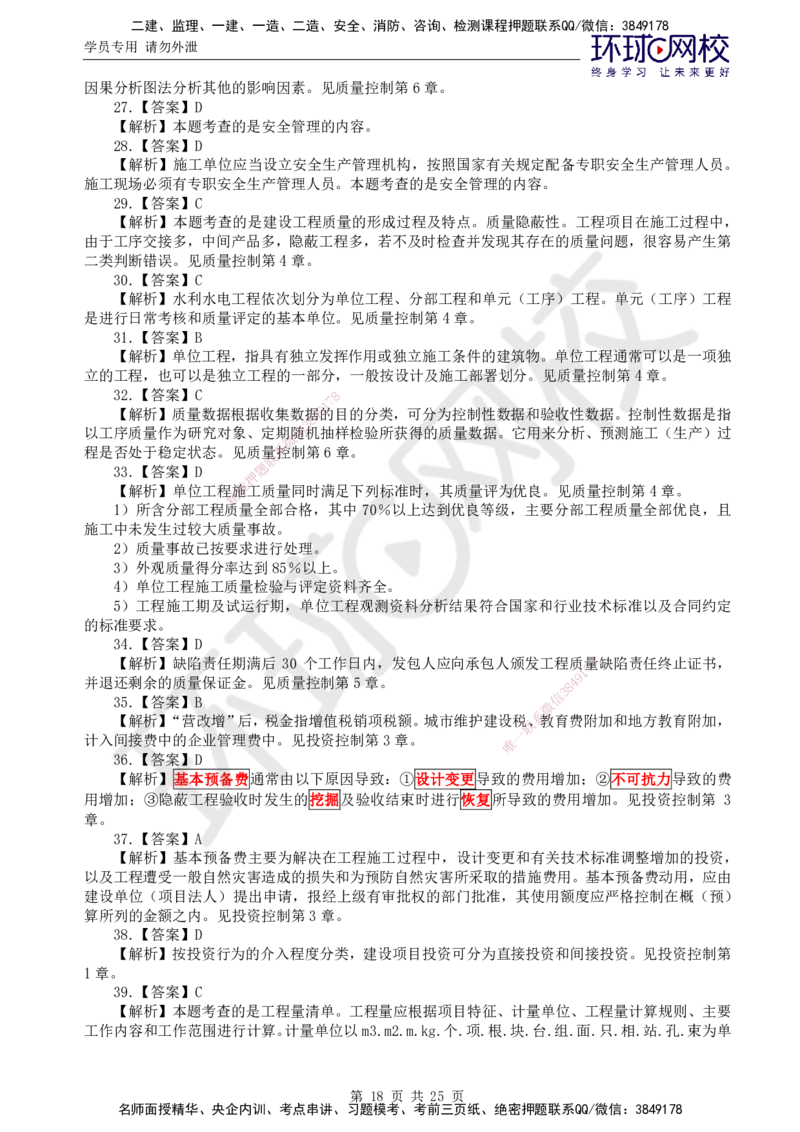 万人模考二_监理工程师_2025监理工程师_2025年监理工程师SVIP_2025年监理水利控制SVIP_03-习题精析✿实战特训✿模考通关_07-水利控制《万人模考班》吕桂军HQ推荐