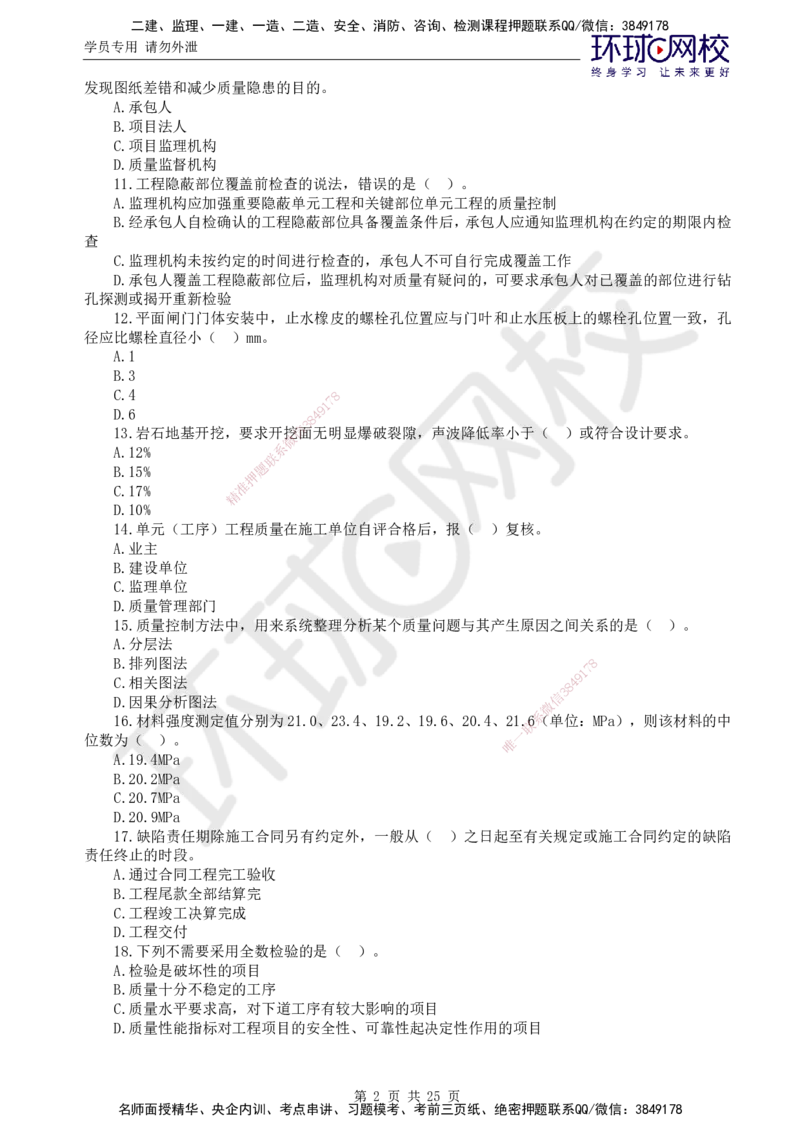 万人模考二_监理工程师_2025监理工程师_2025年监理工程师SVIP_2025年监理水利控制SVIP_03-习题精析✿实战特训✿模考通关_07-水利控制《万人模考班》吕桂军HQ推荐