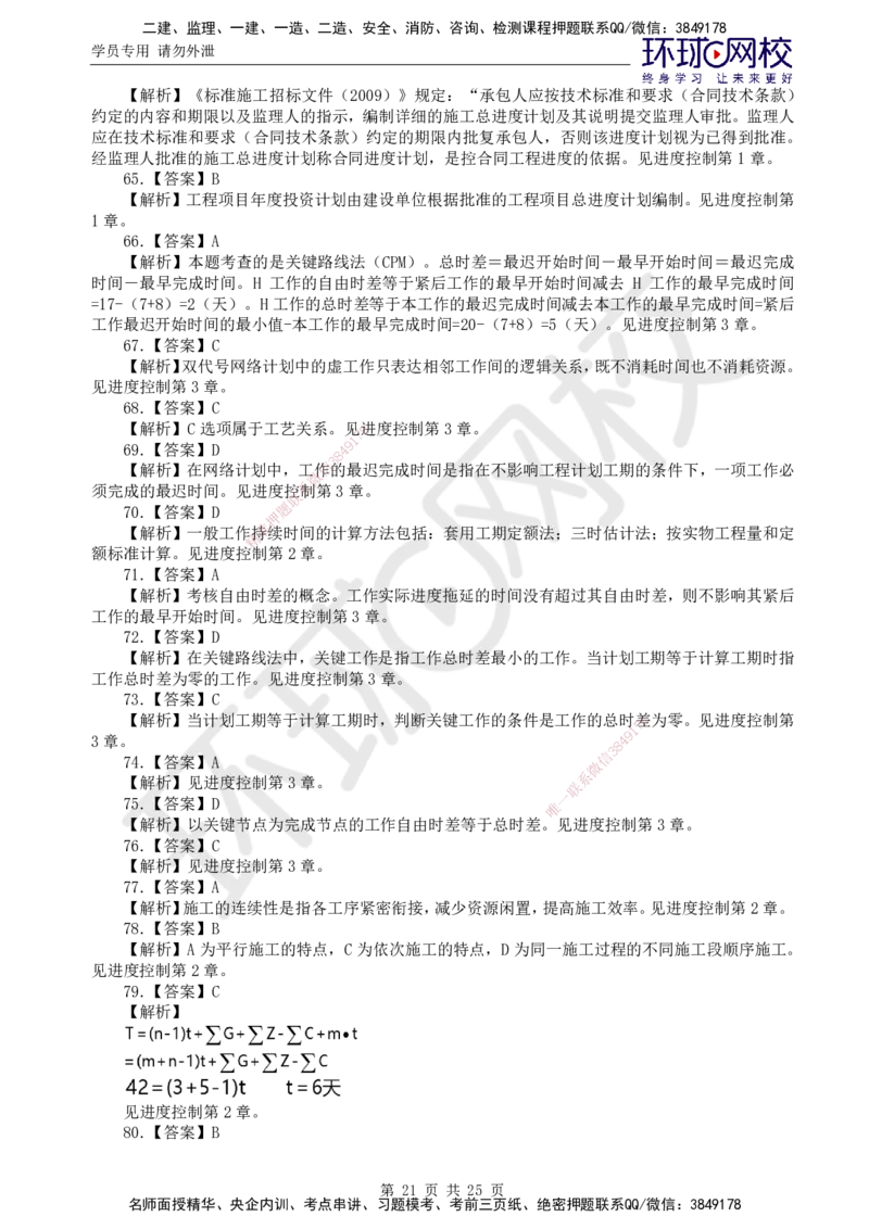 万人模考二_监理工程师_2025监理工程师_2025年监理工程师SVIP_2025年监理水利控制SVIP_03-习题精析✿实战特训✿模考通关_07-水利控制《万人模考班》吕桂军HQ推荐