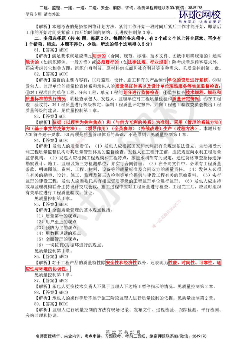 万人模考二_监理工程师_2025监理工程师_2025年监理工程师SVIP_2025年监理水利控制SVIP_03-习题精析✿实战特训✿模考通关_07-水利控制《万人模考班》吕桂军HQ推荐