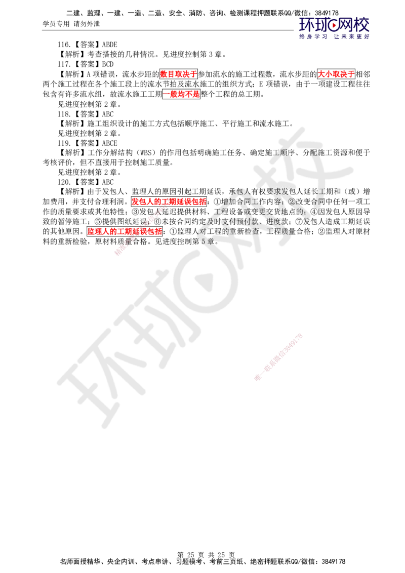 万人模考二_监理工程师_2025监理工程师_2025年监理工程师SVIP_2025年监理水利控制SVIP_03-习题精析✿实战特训✿模考通关_07-水利控制《万人模考班》吕桂军HQ推荐