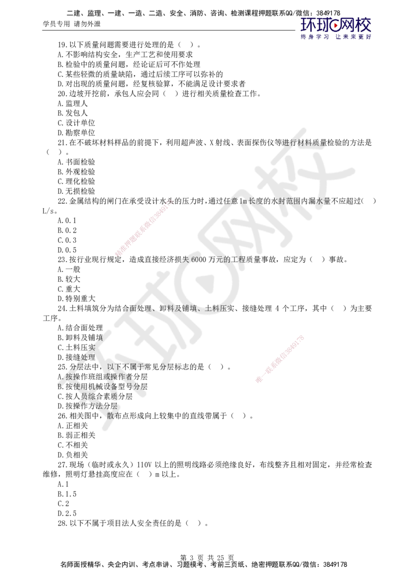 万人模考二_监理工程师_2025监理工程师_2025年监理工程师SVIP_2025年监理水利控制SVIP_03-习题精析✿实战特训✿模考通关_07-水利控制《万人模考班》吕桂军HQ推荐