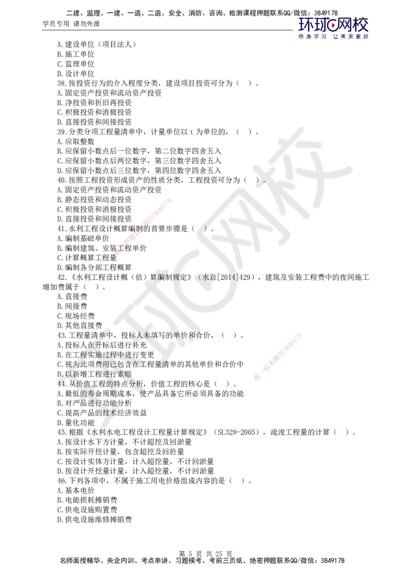 万人模考二_监理工程师_2025监理工程师_2025年监理工程师SVIP_2025年监理水利控制SVIP_03-习题精析✿实战特训✿模考通关_07-水利控制《万人模考班》吕桂军HQ推荐