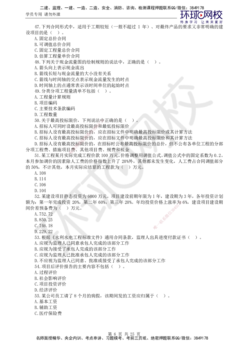 万人模考二_监理工程师_2025监理工程师_2025年监理工程师SVIP_2025年监理水利控制SVIP_03-习题精析✿实战特训✿模考通关_07-水利控制《万人模考班》吕桂军HQ推荐