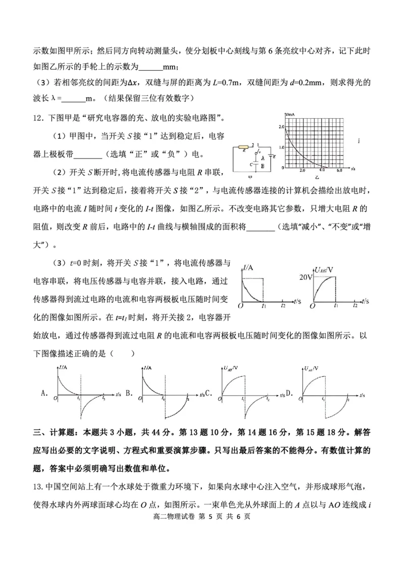 湖北省部分省级示范高中2025-2026学年高二上学期期中测试物理试卷PDF_2025年11月高二试卷_251118湖北省部分省级示范高中2025-2026学年高二上学期期中联考（全）