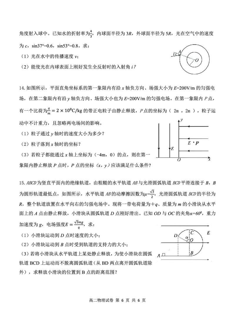 湖北省部分省级示范高中2025-2026学年高二上学期期中测试物理试卷PDF_2025年11月高二试卷_251118湖北省部分省级示范高中2025-2026学年高二上学期期中联考（全）
