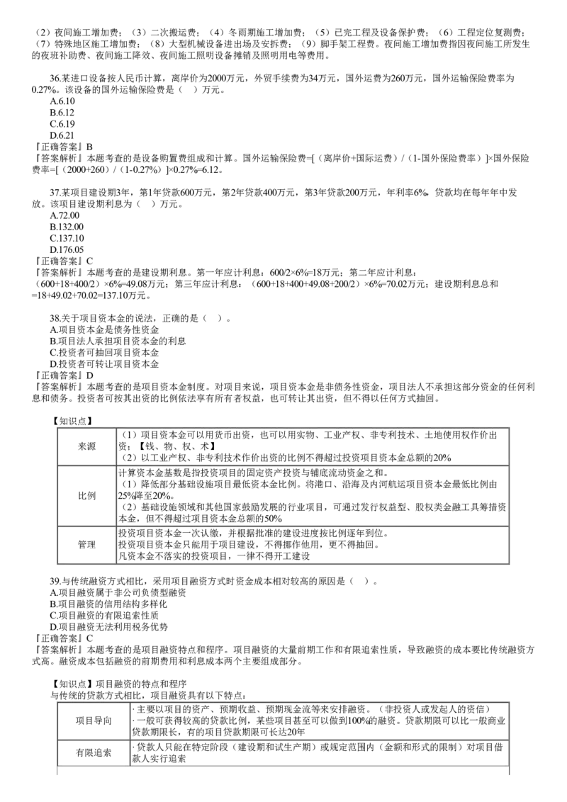 WM_第02讲　2022年11月试题（二）_监理工程师_2025监理工程师_2025年监理工程师-各大机构_2025年监理-土建目标_机构2-JG_00.历年真题_JG-土建三控-真题解析-2022_2022年（11月试卷）_讲义