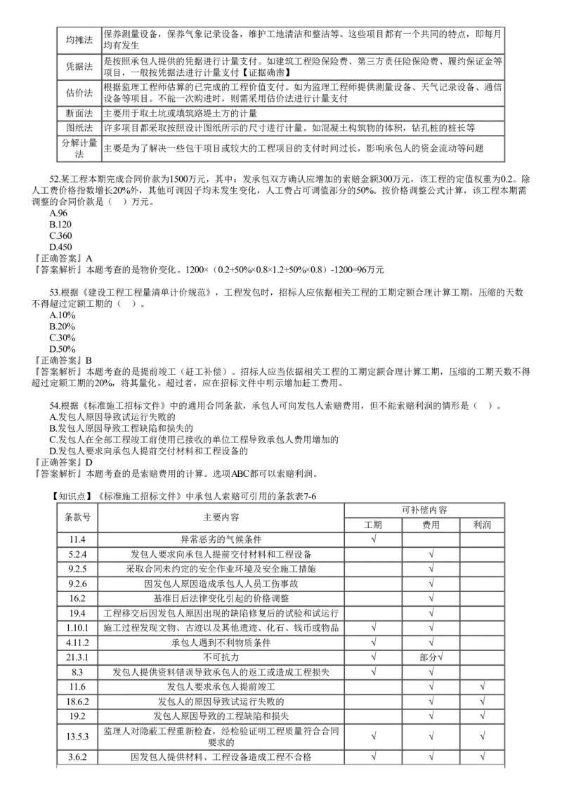 WM_第02讲　2022年11月试题（二）_监理工程师_2025监理工程师_2025年监理工程师-各大机构_2025年监理-土建目标_机构2-JG_00.历年真题_JG-土建三控-真题解析-2022_2022年（11月试卷）_讲义