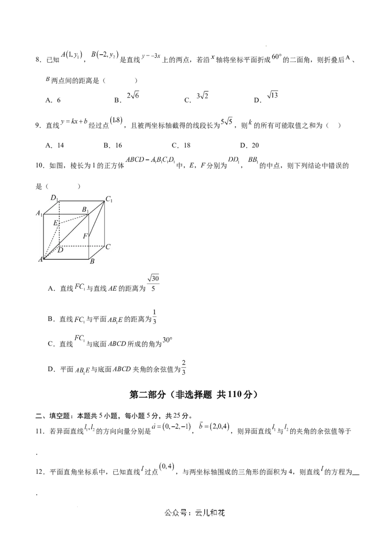 高二数学第一次月考卷（考试版A4）（测试范围：空间向量与立体几何+直线）_2024-2025高二（7-7月题库）_2024年09月试卷