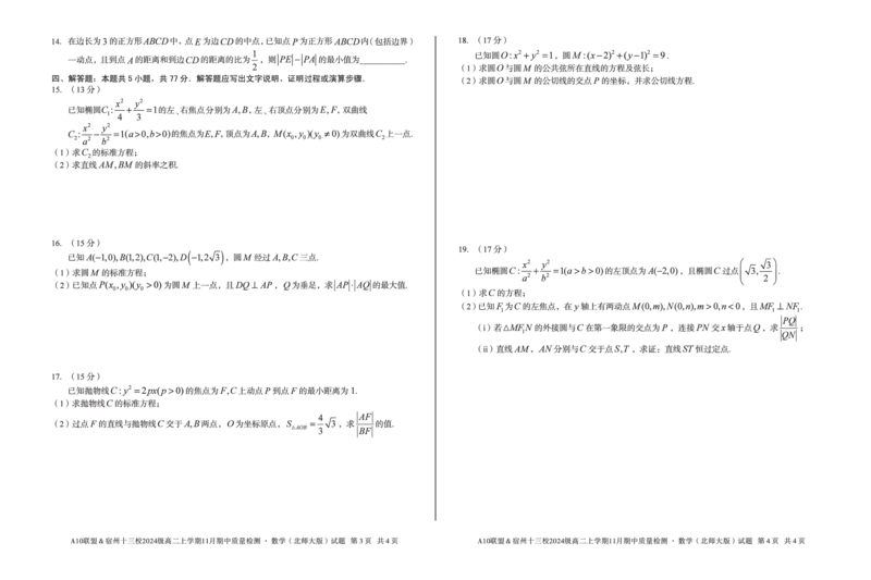 数学A10联盟＆宿州十三校2024级高二上学期11月期中质量检测数学（北师大版）_2025年11月高二试卷_251124安徽省A10联盟＆宿州十三校2024级高二上学期11月期中质量检测（全）