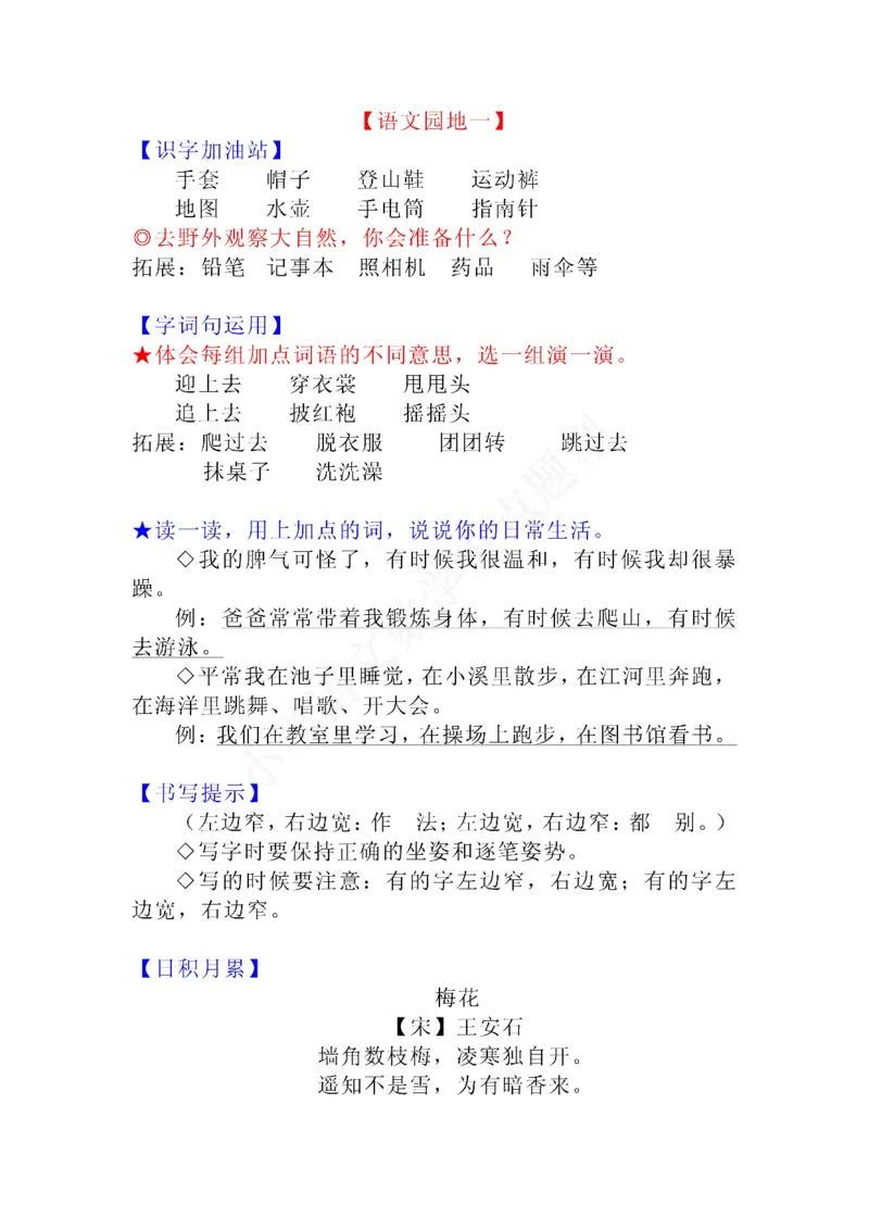 二年级语文上册第一单元每课知识重点与专项练习及单元测试1_小学1-6年级全部试卷_语文_二年级_3-7-1、小学二年级语文上册_3-7-1-2、练习题、作业、试题、试卷_通用