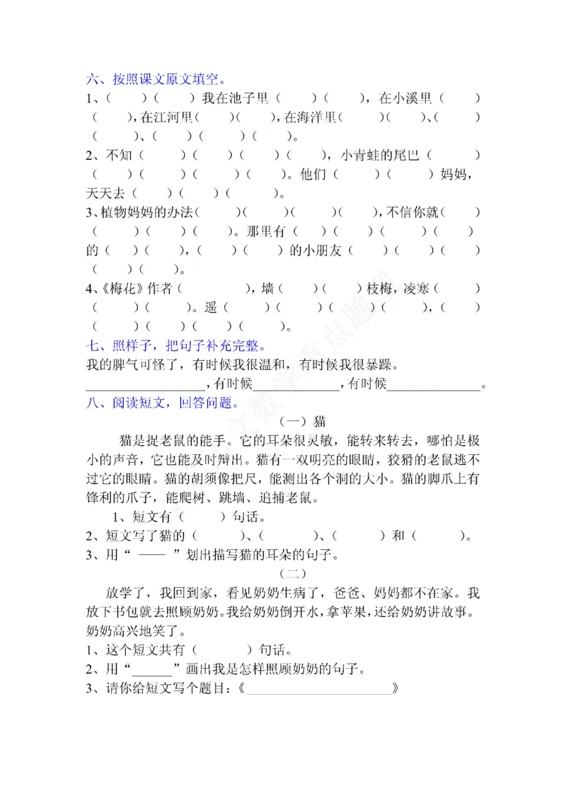 二年级语文上册第一单元每课知识重点与专项练习及单元测试1_小学1-6年级全部试卷_语文_二年级_3-7-1、小学二年级语文上册_3-7-1-2、练习题、作业、试题、试卷_通用