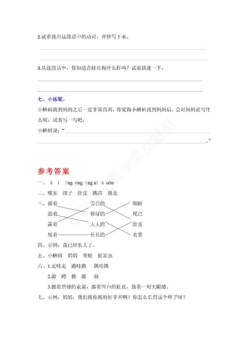 二年级语文上册第一单元每课知识重点与专项练习及单元测试1_小学1-6年级全部试卷_语文_二年级_3-7-1、小学二年级语文上册_3-7-1-2、练习题、作业、试题、试卷_通用