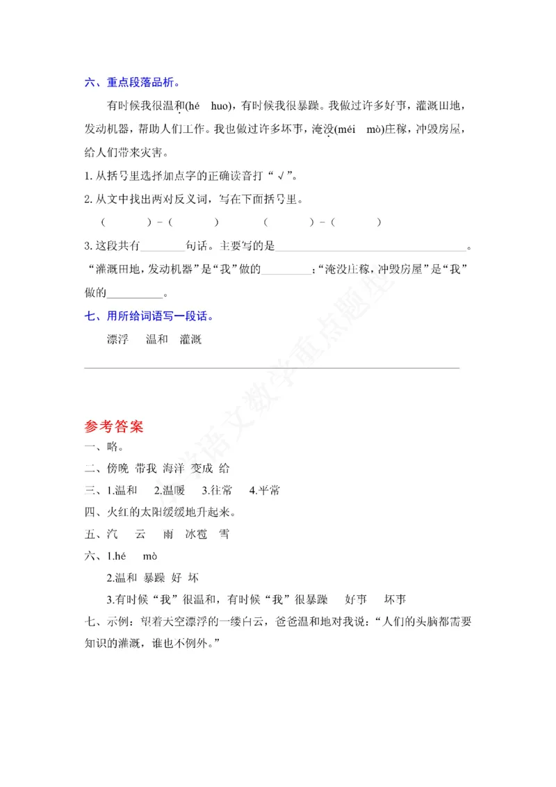二年级语文上册第一单元每课知识重点与专项练习及单元测试1_小学1-6年级全部试卷_语文_二年级_3-7-1、小学二年级语文上册_3-7-1-2、练习题、作业、试题、试卷_通用