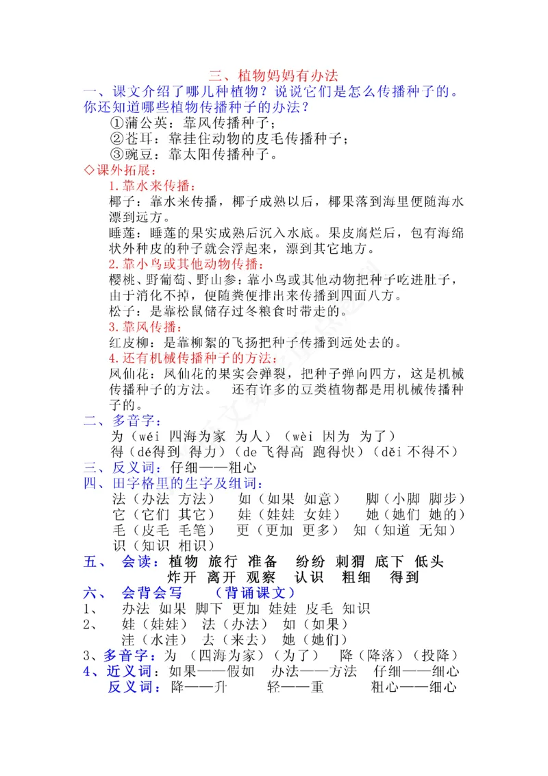 二年级语文上册第一单元每课知识重点与专项练习及单元测试1_小学1-6年级全部试卷_语文_二年级_3-7-1、小学二年级语文上册_3-7-1-2、练习题、作业、试题、试卷_通用