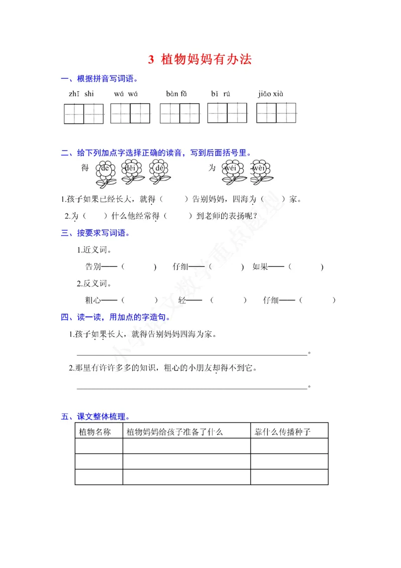 二年级语文上册第一单元每课知识重点与专项练习及单元测试1_小学1-6年级全部试卷_语文_二年级_3-7-1、小学二年级语文上册_3-7-1-2、练习题、作业、试题、试卷_通用