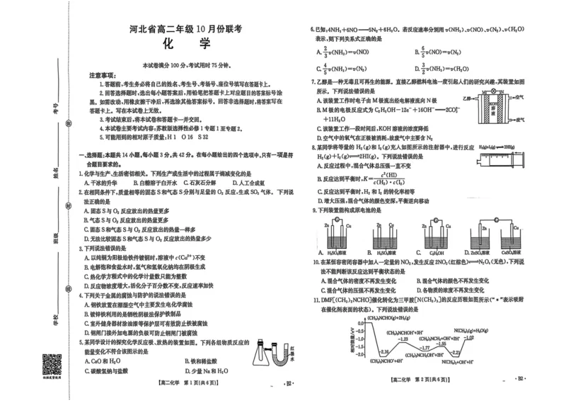 河北省2027届高二年级10月份联考（26-35B）化学B2_2025年10月高二试卷_251025金太阳&middot;河北省2027届高二年级10月份联考（26-35B）（全）