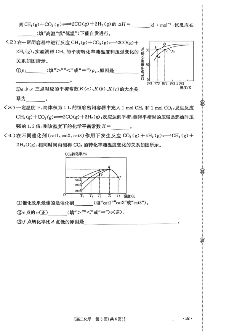 河北省2027届高二年级10月份联考（26-35B）化学B2_2025年10月高二试卷_251025金太阳&middot;河北省2027届高二年级10月份联考（26-35B）（全）