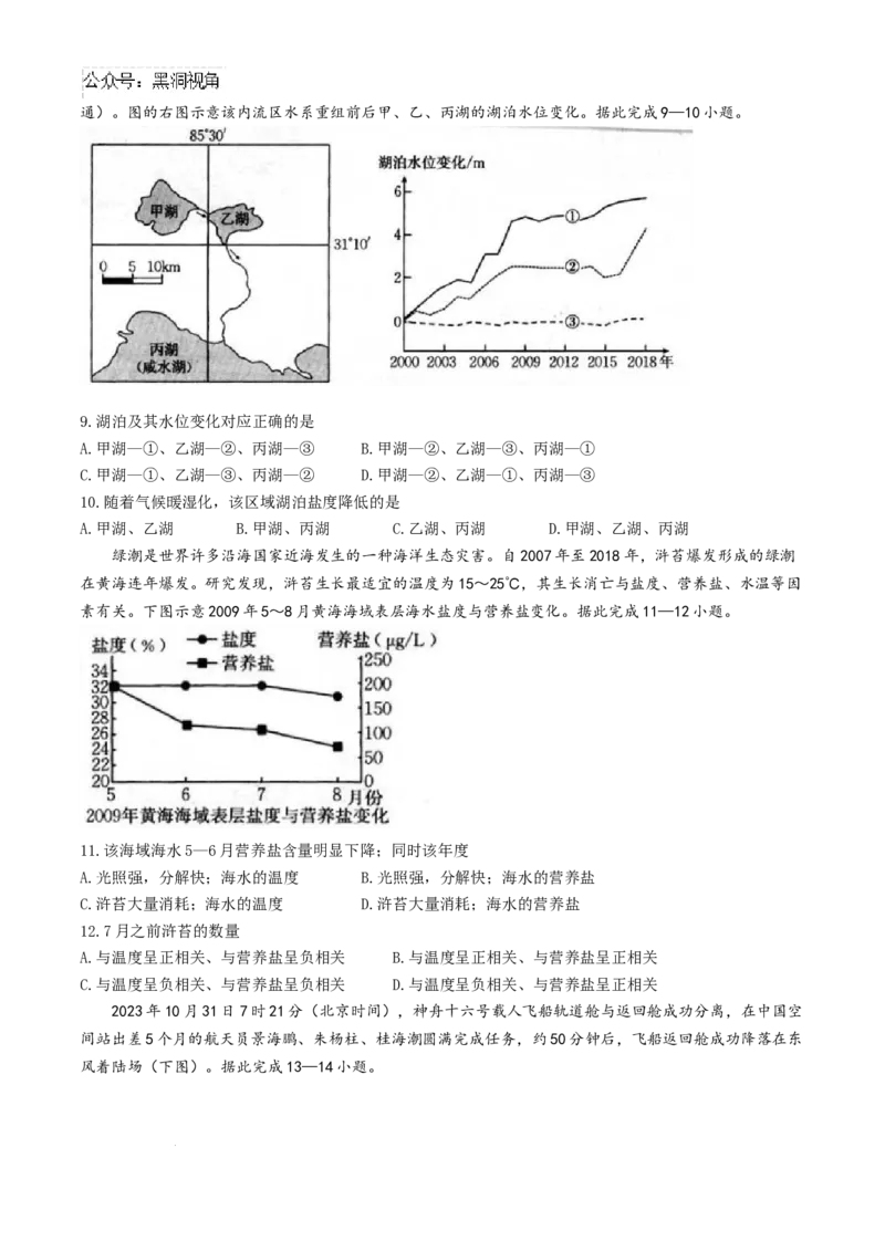福建省龙岩市一级校联盟2024-2025学年高三上学期11月期中联考地理试题_2024-2025高三（6-6月题库）_2024年11月试卷_1113福建省龙岩市一级校联盟2024-2025学年高三上学期11月期中考试（全科）