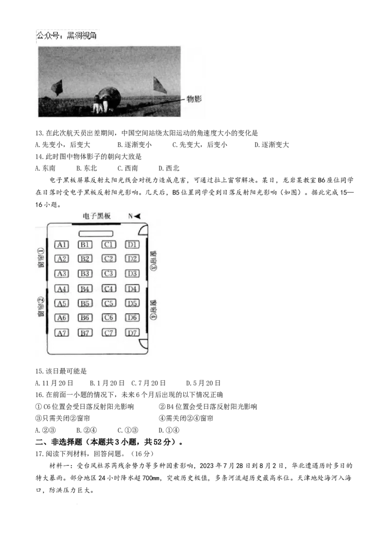 福建省龙岩市一级校联盟2024-2025学年高三上学期11月期中联考地理试题_2024-2025高三（6-6月题库）_2024年11月试卷_1113福建省龙岩市一级校联盟2024-2025学年高三上学期11月期中考试（全科）