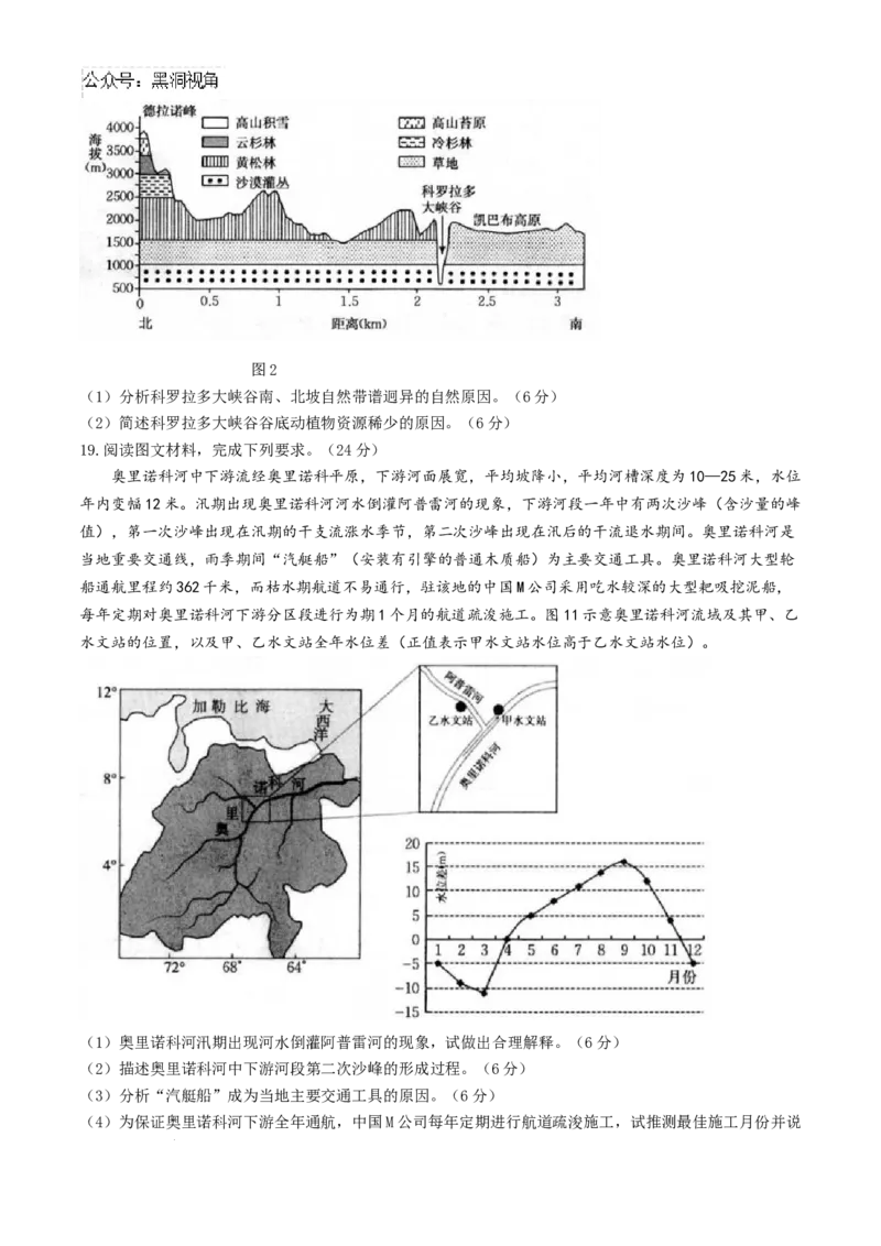 福建省龙岩市一级校联盟2024-2025学年高三上学期11月期中联考地理试题_2024-2025高三（6-6月题库）_2024年11月试卷_1113福建省龙岩市一级校联盟2024-2025学年高三上学期11月期中考试（全科）