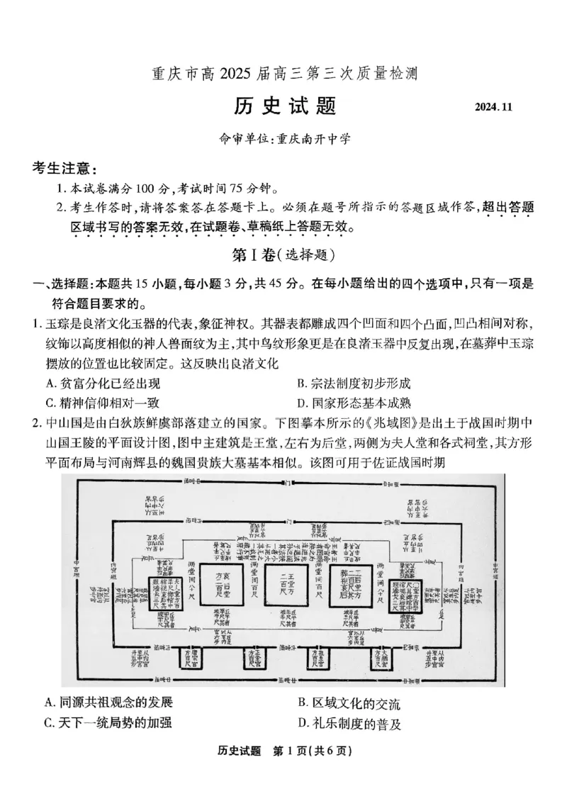 重庆南开中学高2025届高三第三次质量检测历史_2024-2025高三（6-6月题库）_2024年11月试卷_1111重庆南开中学高2025届高三第三次质量检测