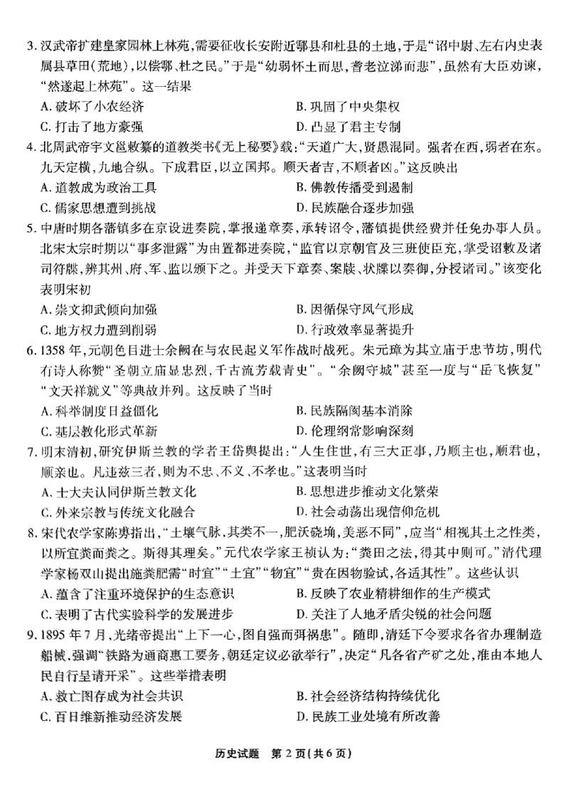 重庆南开中学高2025届高三第三次质量检测历史_2024-2025高三（6-6月题库）_2024年11月试卷_1111重庆南开中学高2025届高三第三次质量检测