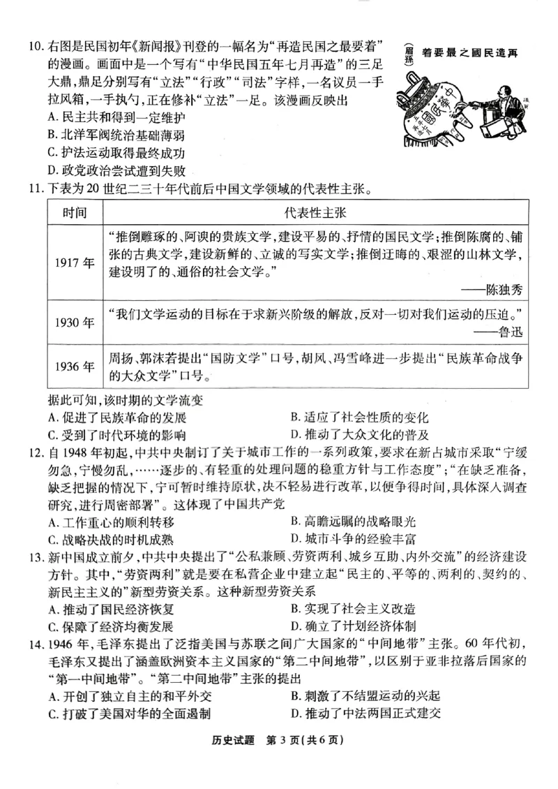 重庆南开中学高2025届高三第三次质量检测历史_2024-2025高三（6-6月题库）_2024年11月试卷_1111重庆南开中学高2025届高三第三次质量检测