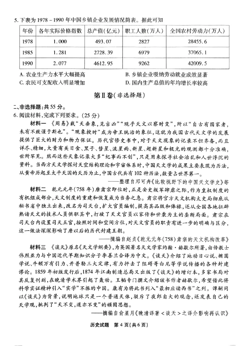 重庆南开中学高2025届高三第三次质量检测历史_2024-2025高三（6-6月题库）_2024年11月试卷_1111重庆南开中学高2025届高三第三次质量检测