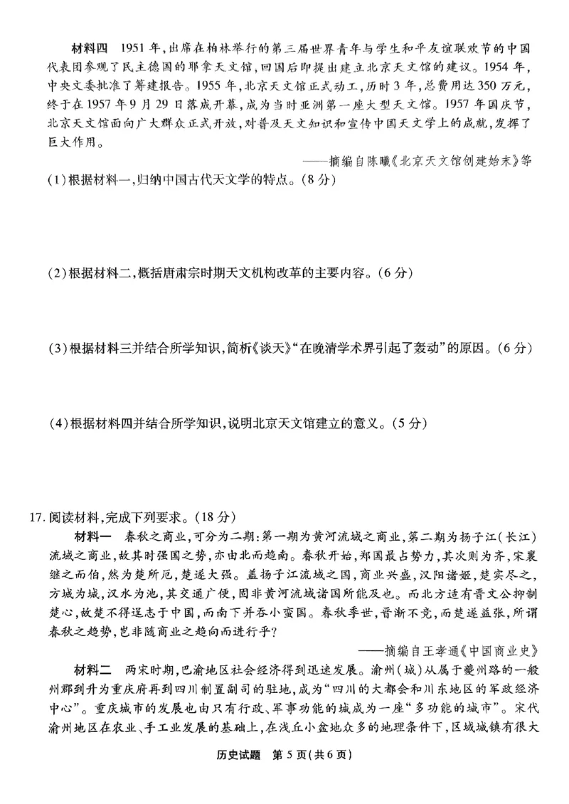 重庆南开中学高2025届高三第三次质量检测历史_2024-2025高三（6-6月题库）_2024年11月试卷_1111重庆南开中学高2025届高三第三次质量检测