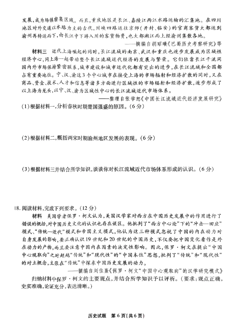 重庆南开中学高2025届高三第三次质量检测历史_2024-2025高三（6-6月题库）_2024年11月试卷_1111重庆南开中学高2025届高三第三次质量检测