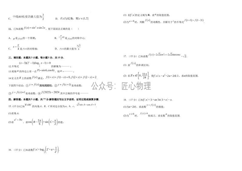 高三数学2024.10试题_2024-2025高三（6-6月题库）_2024年10月试卷_1014黑龙江省哈尔滨师范大学附属中学2024-2025学年高三上学期10月月考