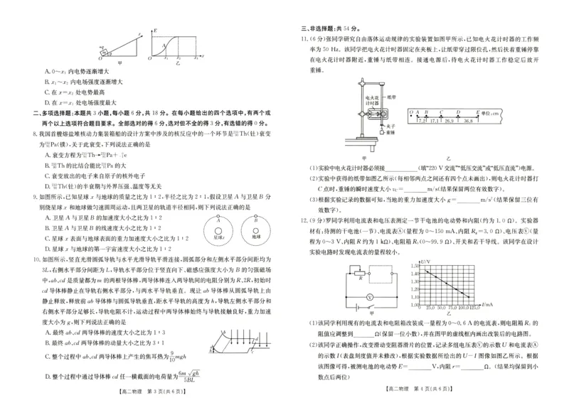 高二物理试卷_2024-2025高二（7-7月题库）_2024年07月试卷_0711河南省新乡市2023-2024学年高二下学期7月期末（金太阳601B）_河南省新乡市2023-2024学年高二下学期7月期末物理试题_物理