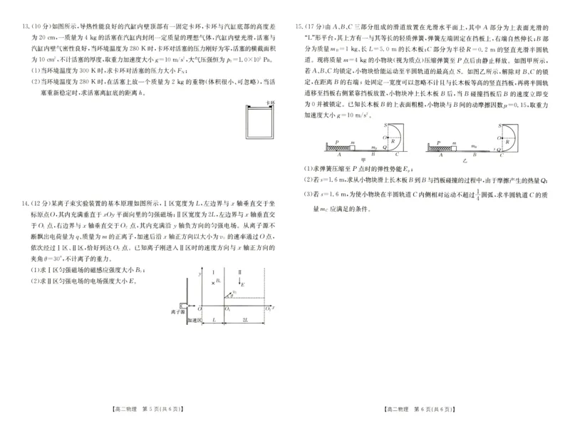 高二物理试卷_2024-2025高二（7-7月题库）_2024年07月试卷_0711河南省新乡市2023-2024学年高二下学期7月期末（金太阳601B）_河南省新乡市2023-2024学年高二下学期7月期末物理试题_物理