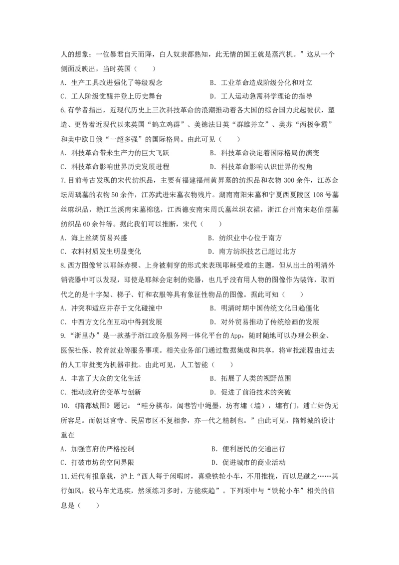 陕西省西安市部分学校2024-2025学年高二上学期12月联考试题历史Word版含答案_2024-2025高二（7-7月题库）_2024年12月试卷_1224陕西省西安市部分学校2024-2025学年高二上学期12月联考