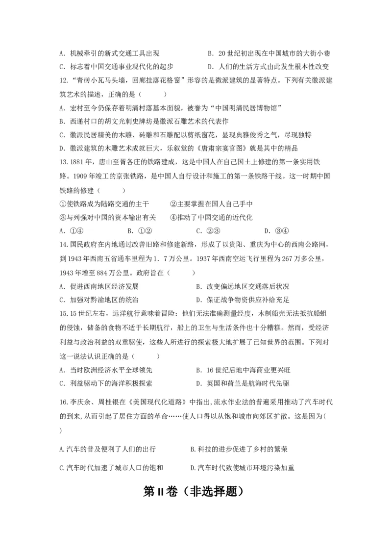 陕西省西安市部分学校2024-2025学年高二上学期12月联考试题历史Word版含答案_2024-2025高二（7-7月题库）_2024年12月试卷_1224陕西省西安市部分学校2024-2025学年高二上学期12月联考