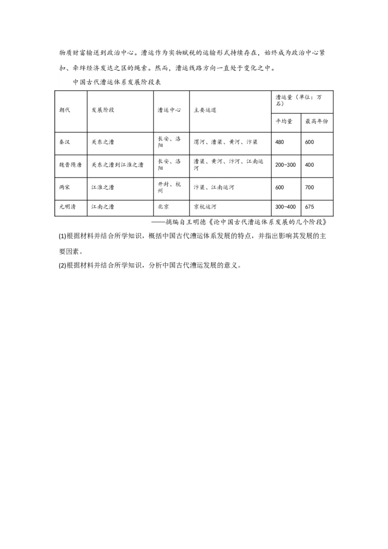 陕西省西安市部分学校2024-2025学年高二上学期12月联考试题历史Word版含答案_2024-2025高二（7-7月题库）_2024年12月试卷_1224陕西省西安市部分学校2024-2025学年高二上学期12月联考