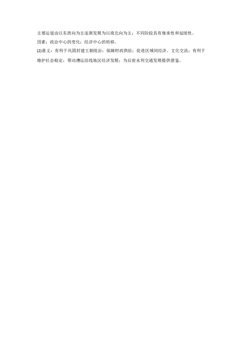 陕西省西安市部分学校2024-2025学年高二上学期12月联考试题历史Word版含答案_2024-2025高二（7-7月题库）_2024年12月试卷_1224陕西省西安市部分学校2024-2025学年高二上学期12月联考
