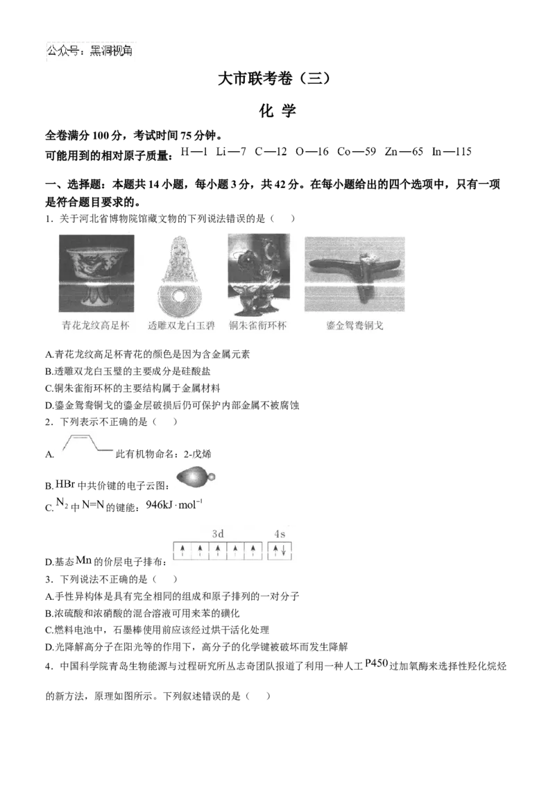 陕西省汉中市2024-2025学年高三上学期11月期中联考试题化学Word版含解析_2024-2025高三（6-6月题库）_2024年11月试卷_1120陕西省汉中市2024-2025学年高三上学期11月期中联考