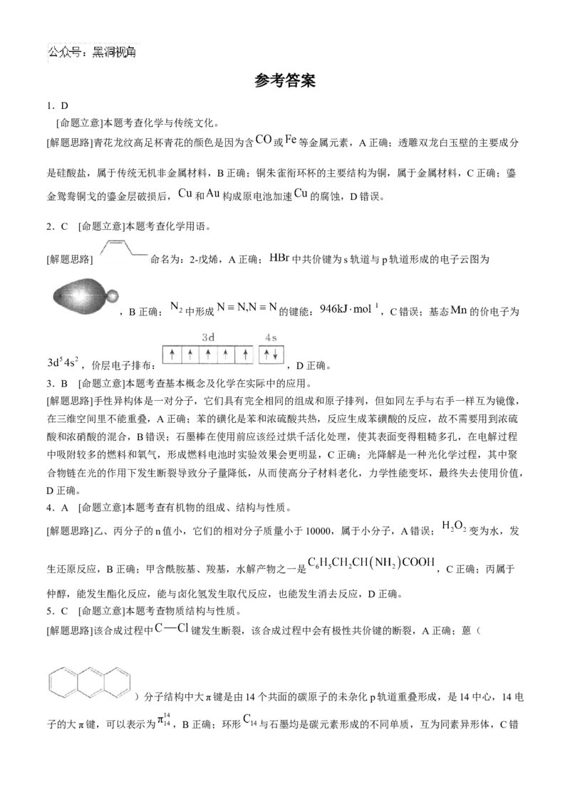 陕西省汉中市2024-2025学年高三上学期11月期中联考试题化学Word版含解析_2024-2025高三（6-6月题库）_2024年11月试卷_1120陕西省汉中市2024-2025学年高三上学期11月期中联考