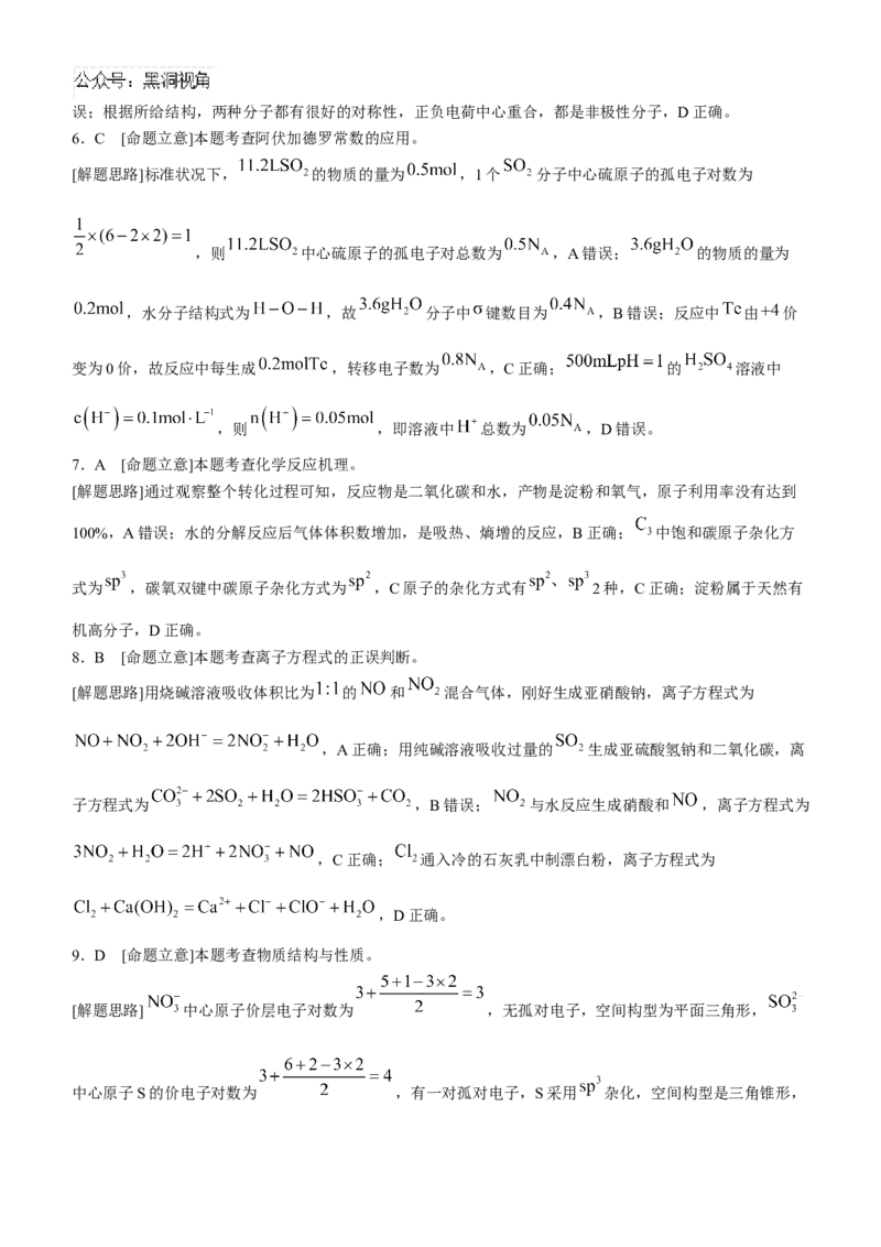 陕西省汉中市2024-2025学年高三上学期11月期中联考试题化学Word版含解析_2024-2025高三（6-6月题库）_2024年11月试卷_1120陕西省汉中市2024-2025学年高三上学期11月期中联考