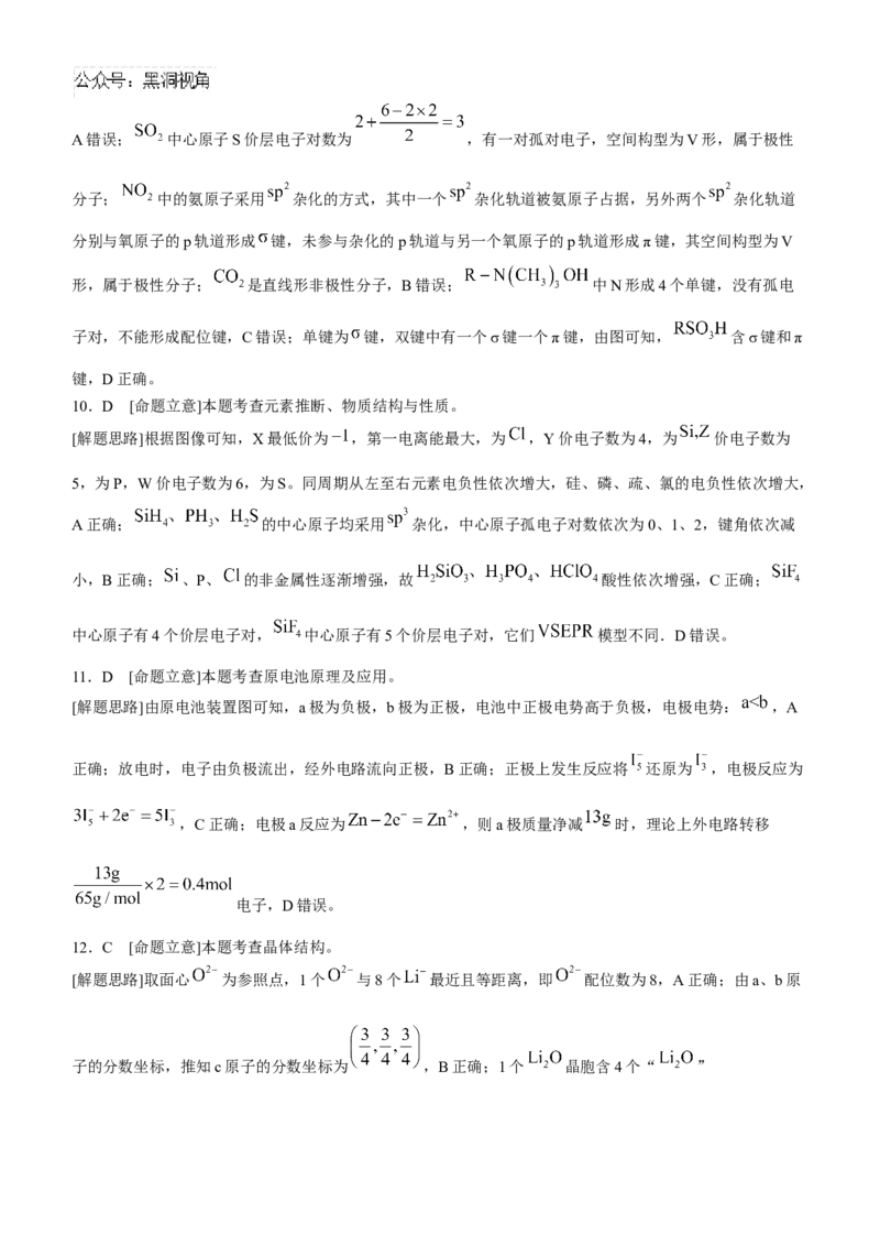 陕西省汉中市2024-2025学年高三上学期11月期中联考试题化学Word版含解析_2024-2025高三（6-6月题库）_2024年11月试卷_1120陕西省汉中市2024-2025学年高三上学期11月期中联考