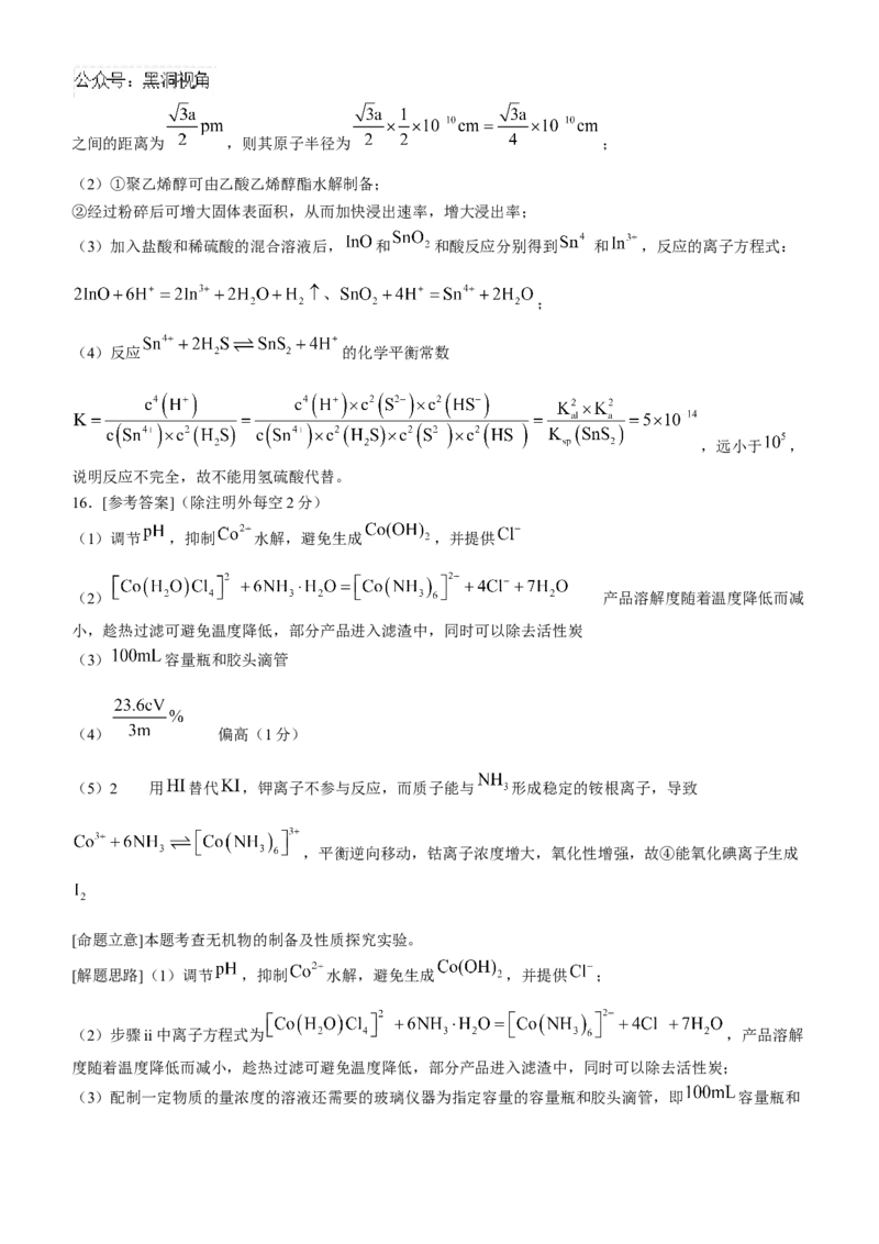 陕西省汉中市2024-2025学年高三上学期11月期中联考试题化学Word版含解析_2024-2025高三（6-6月题库）_2024年11月试卷_1120陕西省汉中市2024-2025学年高三上学期11月期中联考