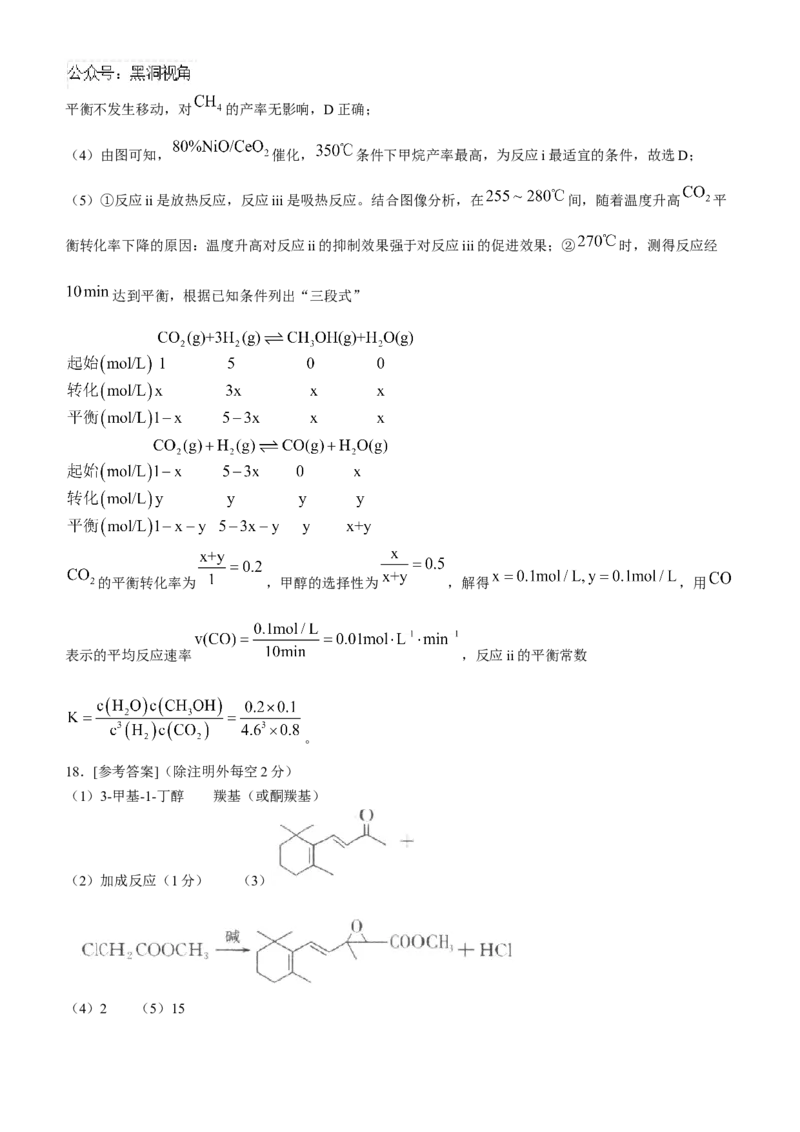 陕西省汉中市2024-2025学年高三上学期11月期中联考试题化学Word版含解析_2024-2025高三（6-6月题库）_2024年11月试卷_1120陕西省汉中市2024-2025学年高三上学期11月期中联考