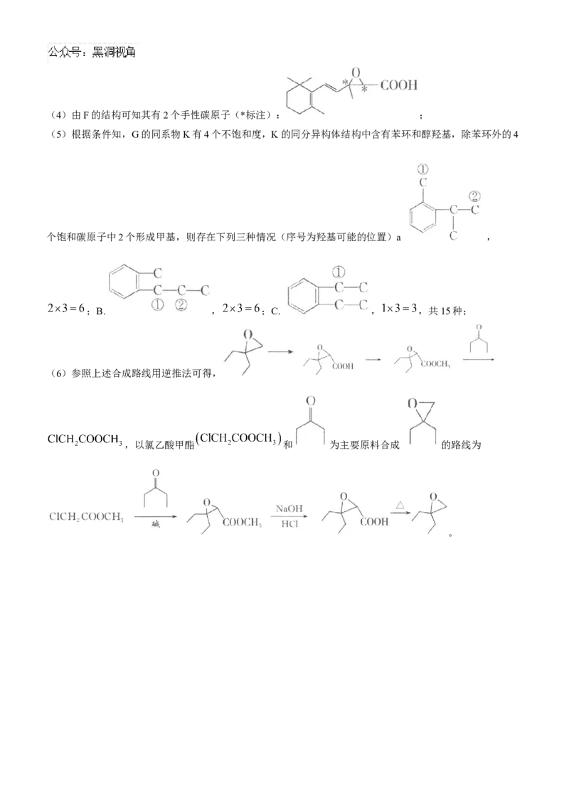 陕西省汉中市2024-2025学年高三上学期11月期中联考试题化学Word版含解析_2024-2025高三（6-6月题库）_2024年11月试卷_1120陕西省汉中市2024-2025学年高三上学期11月期中联考