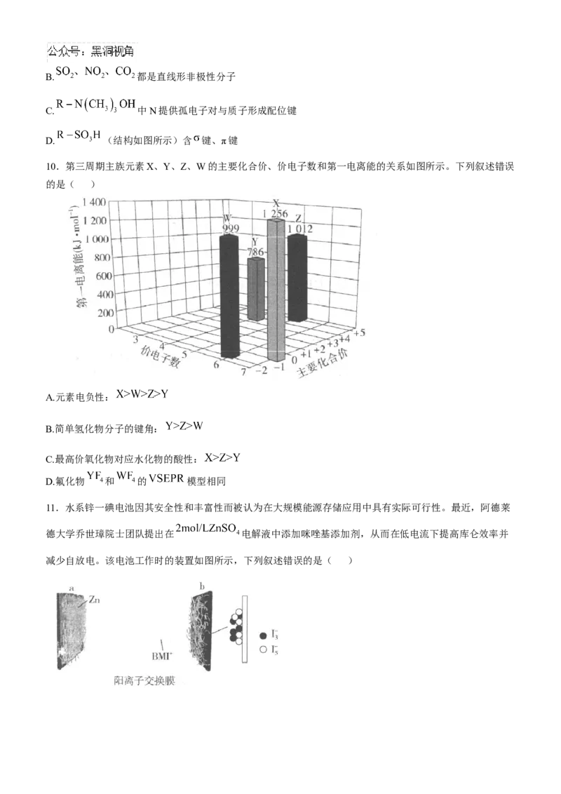 陕西省汉中市2024-2025学年高三上学期11月期中联考试题化学Word版含解析_2024-2025高三（6-6月题库）_2024年11月试卷_1120陕西省汉中市2024-2025学年高三上学期11月期中联考