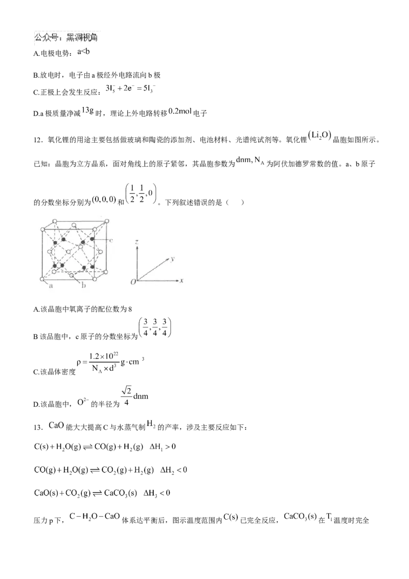 陕西省汉中市2024-2025学年高三上学期11月期中联考试题化学Word版含解析_2024-2025高三（6-6月题库）_2024年11月试卷_1120陕西省汉中市2024-2025学年高三上学期11月期中联考