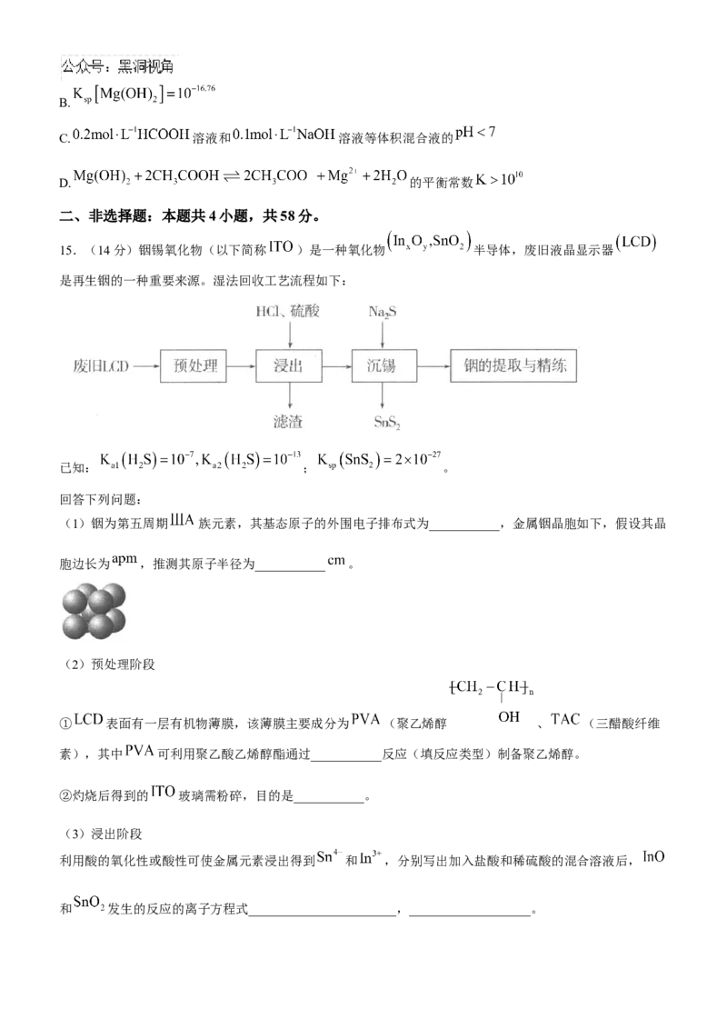 陕西省汉中市2024-2025学年高三上学期11月期中联考试题化学Word版含解析_2024-2025高三（6-6月题库）_2024年11月试卷_1120陕西省汉中市2024-2025学年高三上学期11月期中联考